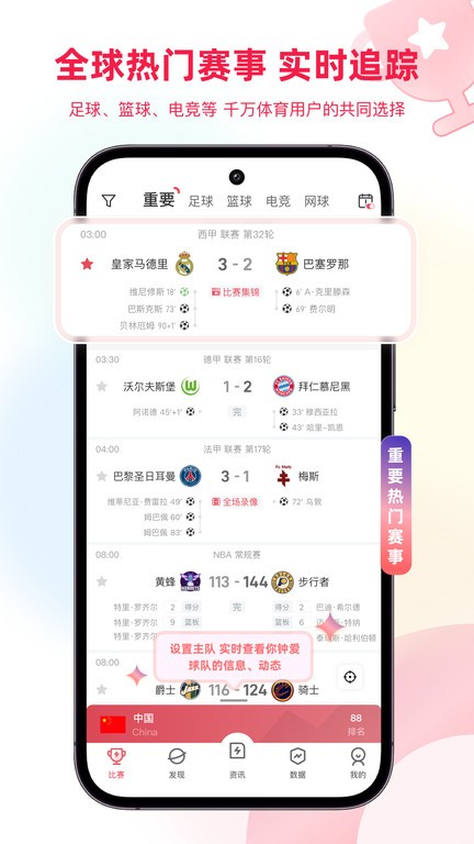 雷速体育app下载