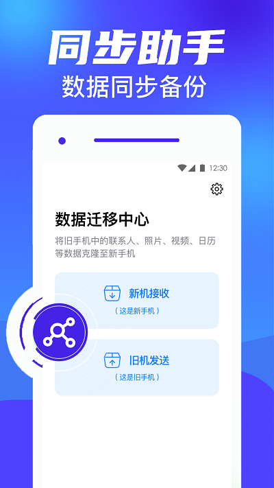 克隆换机搬家app