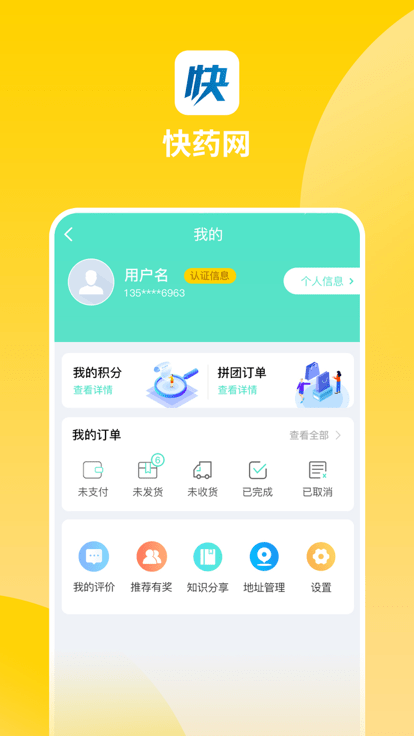快药网app