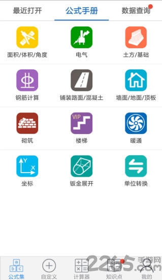 建工计算器app 建工计算器手机版下载