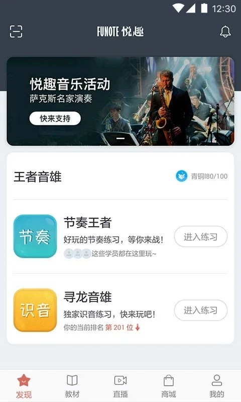 悦趣音乐家app下载