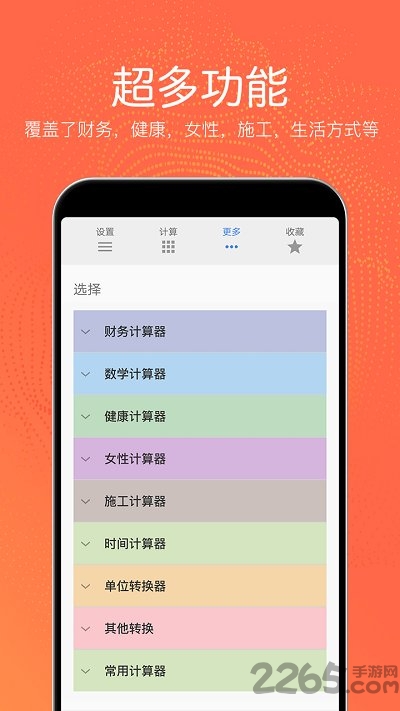 热狗多功能计算器app