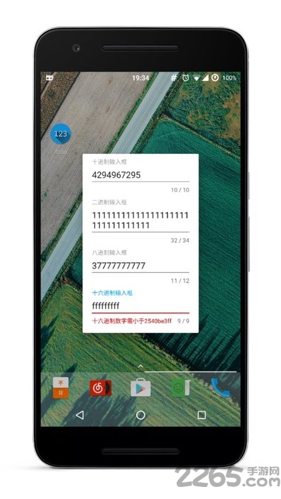 手机进制转换计算器