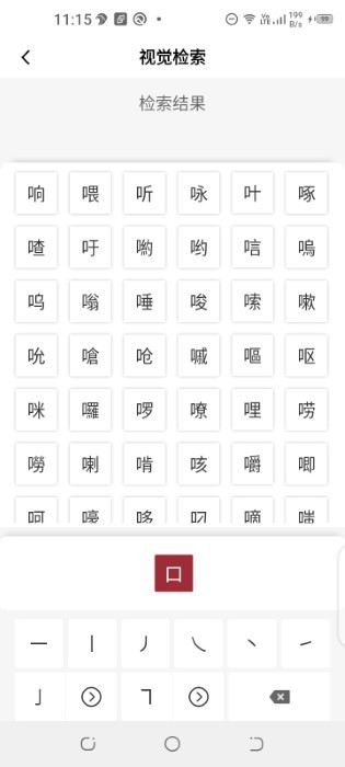 楚氏字典app