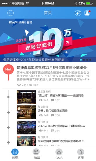 锐捷睿易官方版