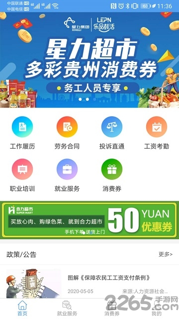 智慧劳务软件 智慧劳务app下载