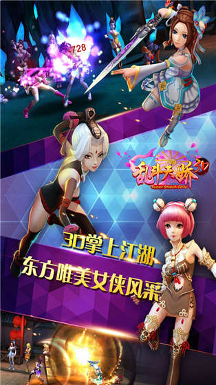 乱斗天骄3D手游