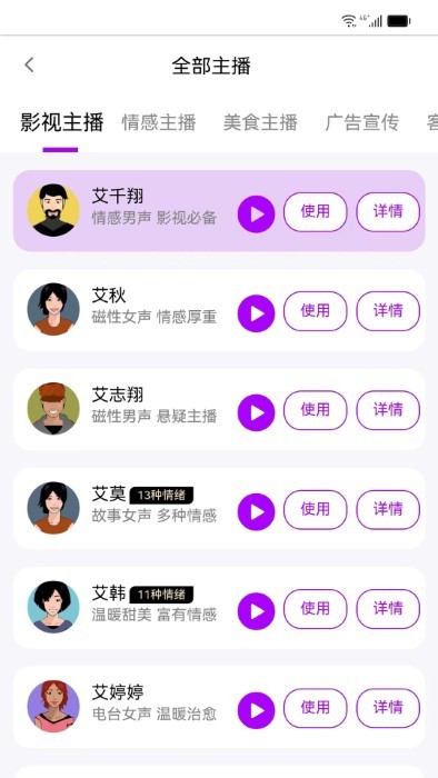 声优AI配音app 声优AI配音下载