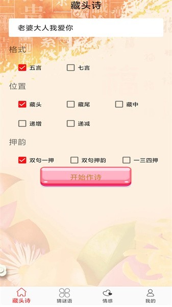 免费藏头诗在线生成器最新版