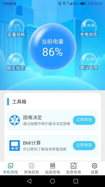 天天趣充电手机版官方版