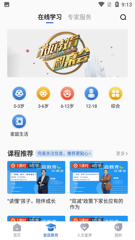 浙江家庭教育app