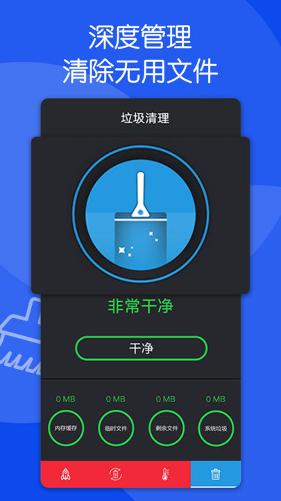 芒果清理大师手机版