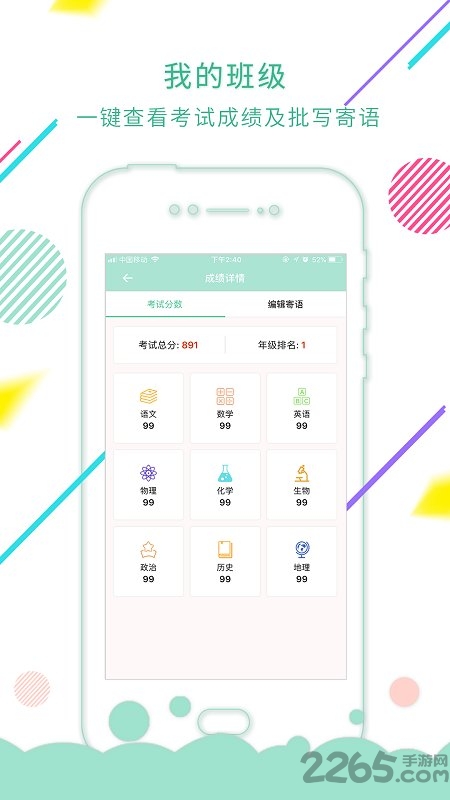 云上智慧校园教师版