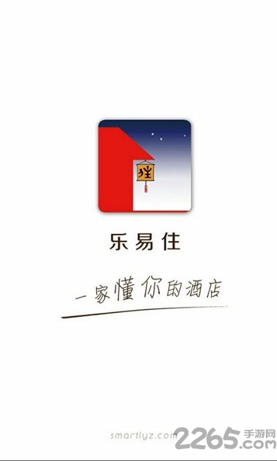 乐易住无人智慧酒店