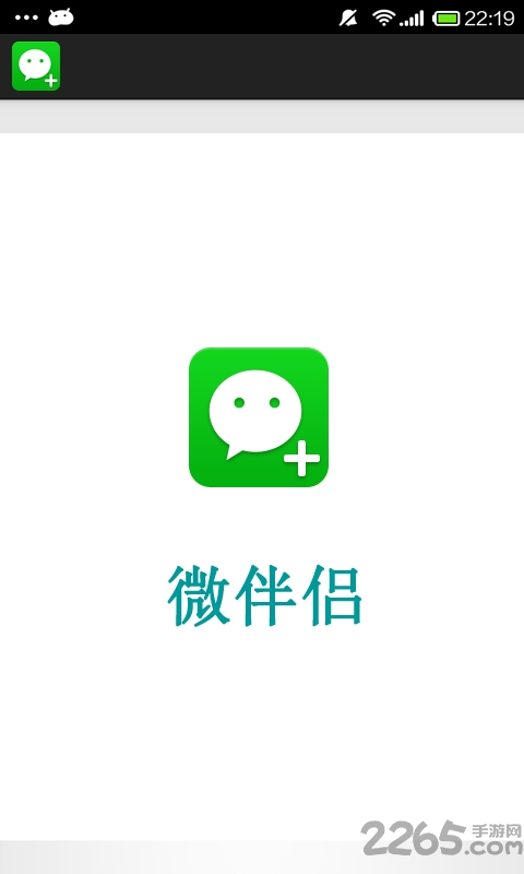 微伴侣手机客户端