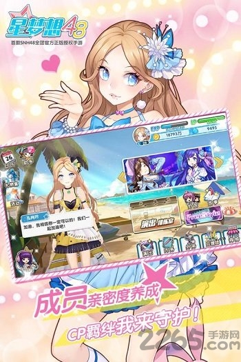 《星梦想48》破解版下载