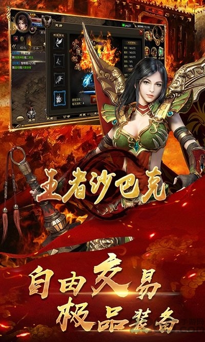 王者沙巴克手游