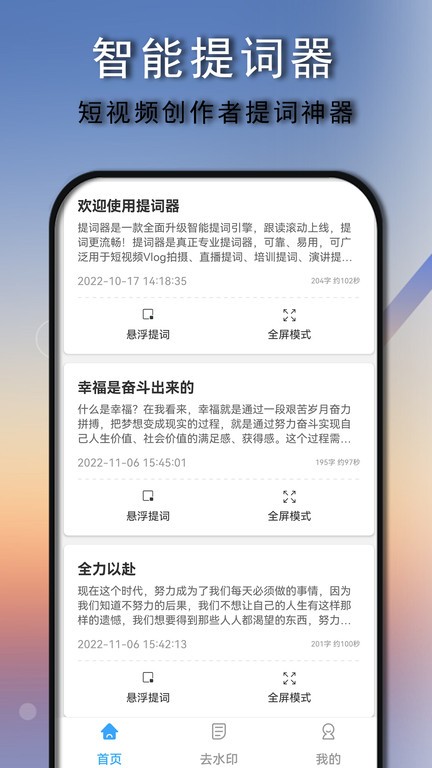 免费提词器大师app