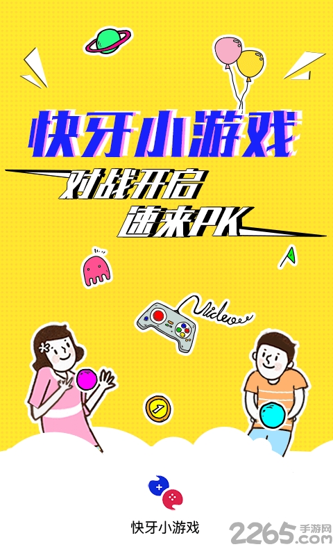 快牙小游戏app手机版