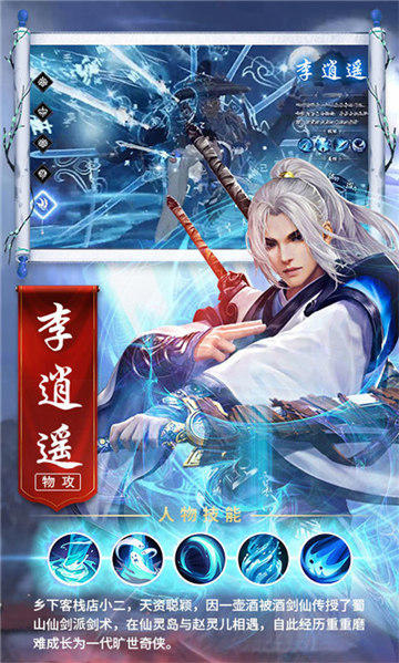 仙剑奇侠3d手游