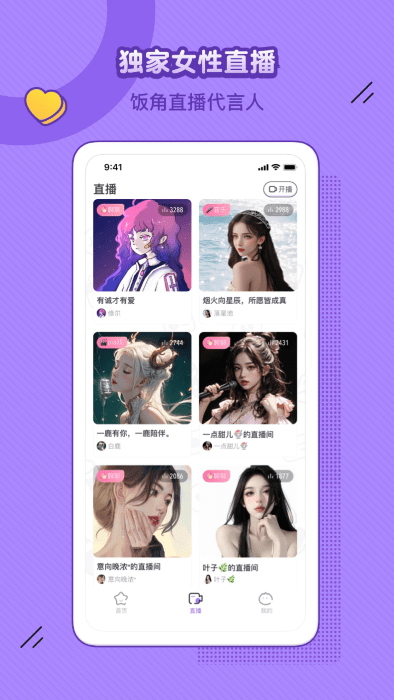 饭角app广播剧免费听