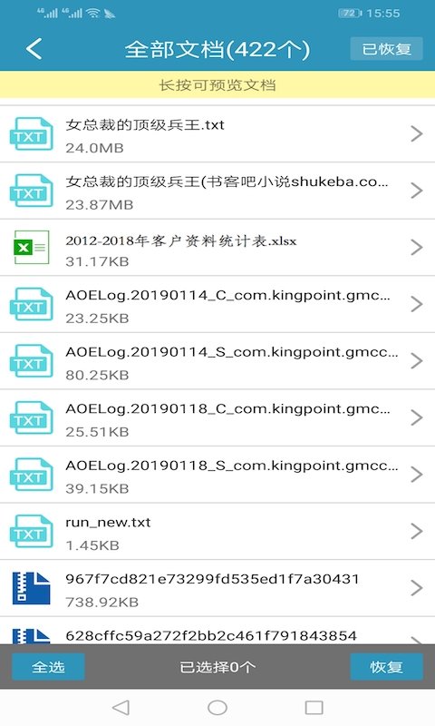 微恢复聊天记录手机版