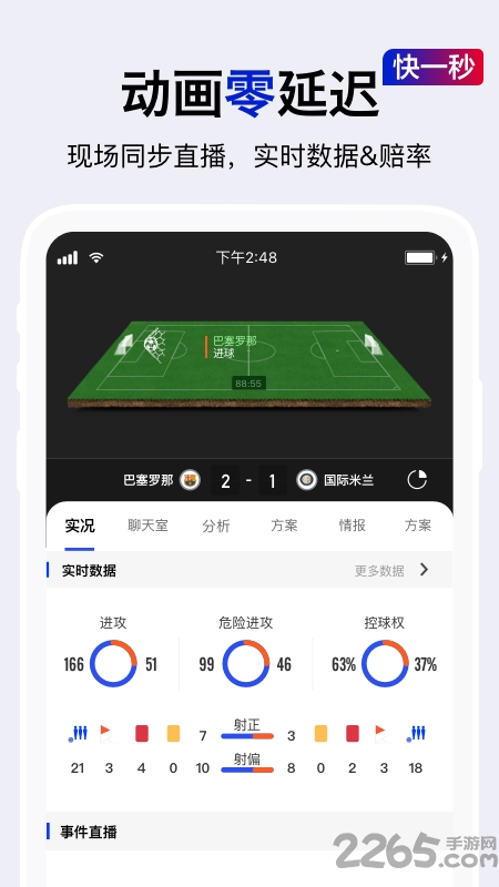 实况比分软件下载
