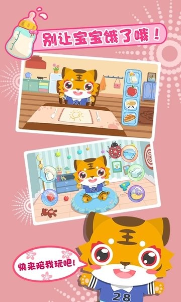 儿童益智照顾宝宝游戏