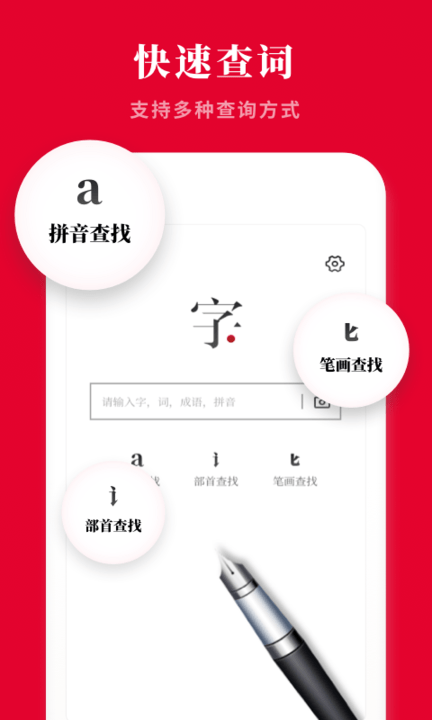 2021新汉语字典app