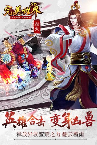 完美世界3d手机版