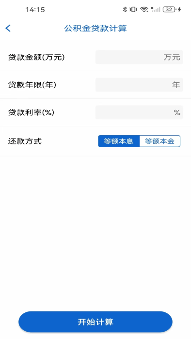 试试全能计算器最新版