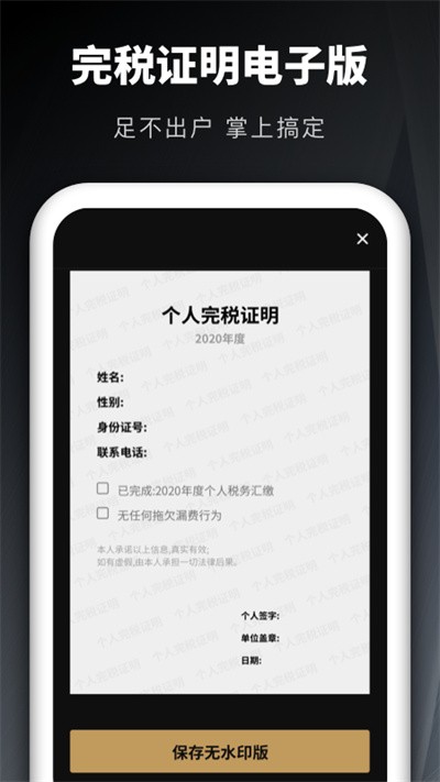 个人所得税申报汇算app