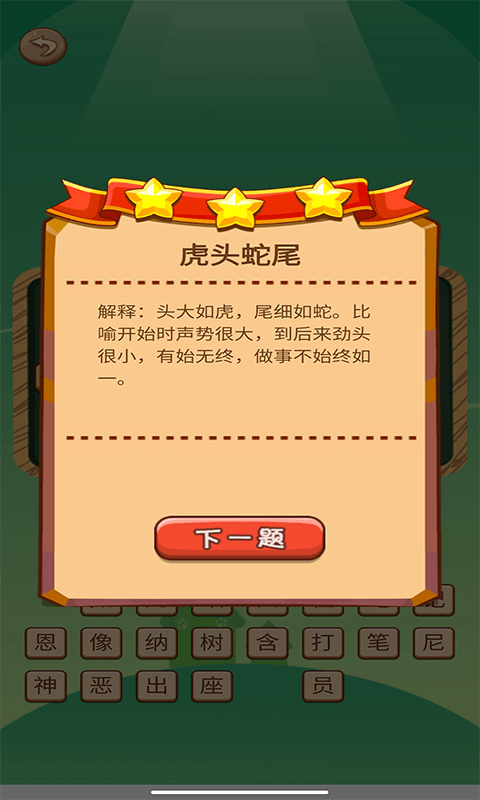 识图猜成语app下载