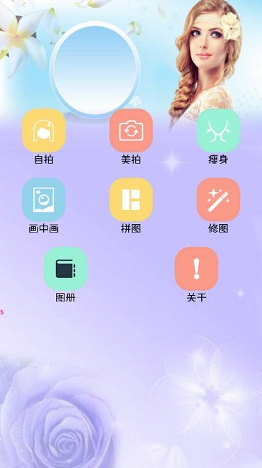 美颜甜妆相机app