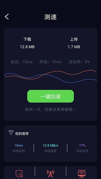 苗苗wifi加速app