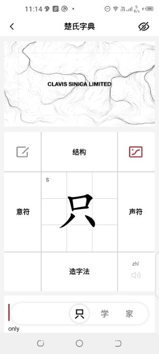 楚氏字典app