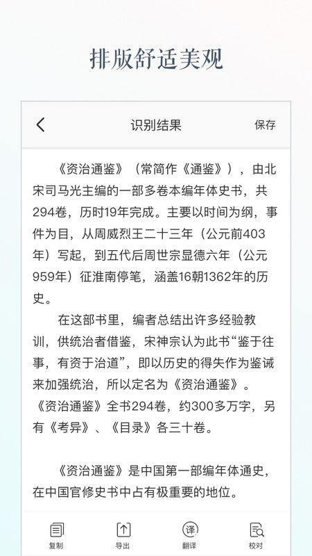 免费的文字识别软件下载