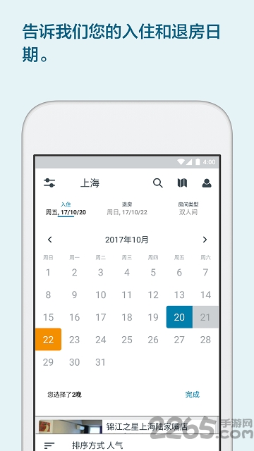 优栈酒店搜索app下载