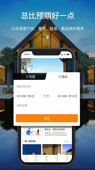 第六感度假酒店官方版app