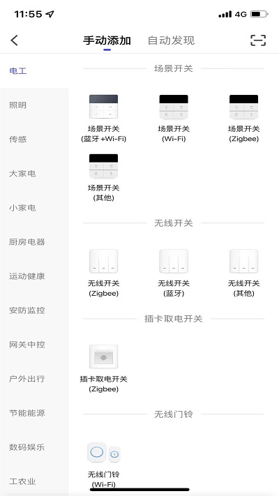 瑞邻智能手机版