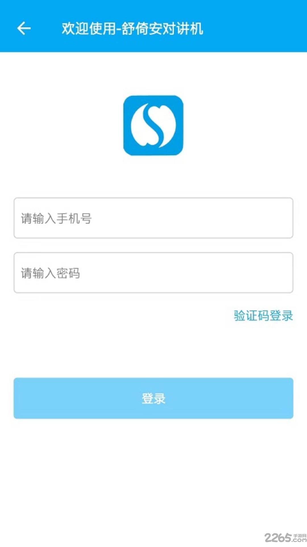 舒倚安对讲机app