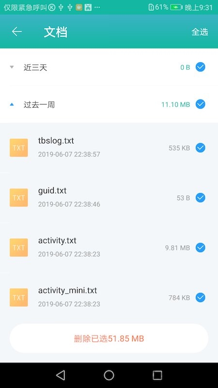 手机加速大师软件