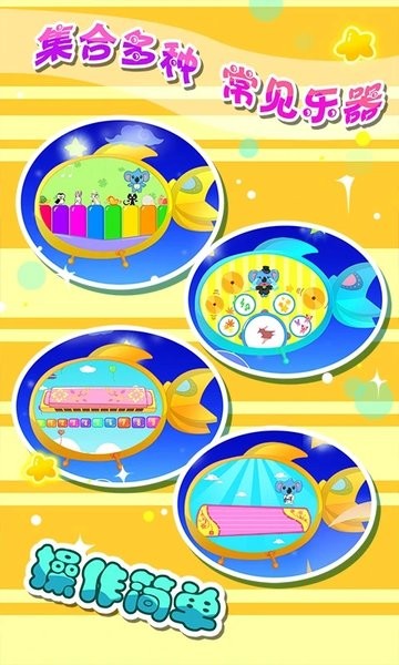 儿童宝宝音乐家手机版
