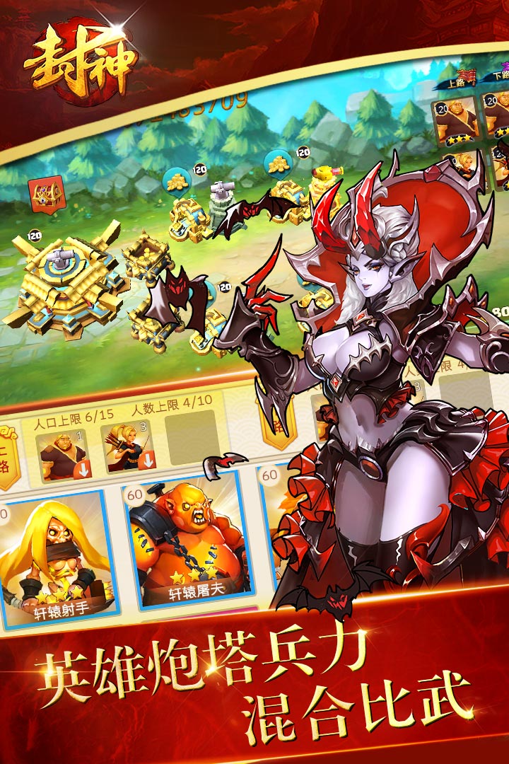 封神争霸3D手游