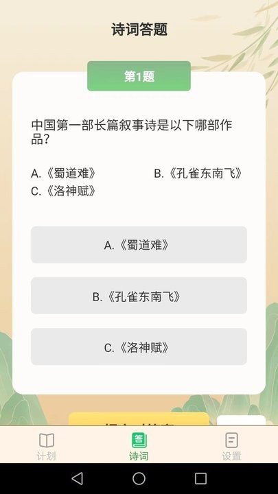 点点猜成语app下载