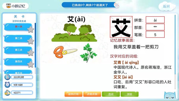 小鸥记忆官方版