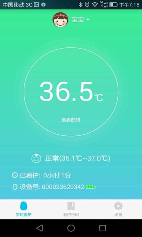 彩虹蛋蛋电子体温计