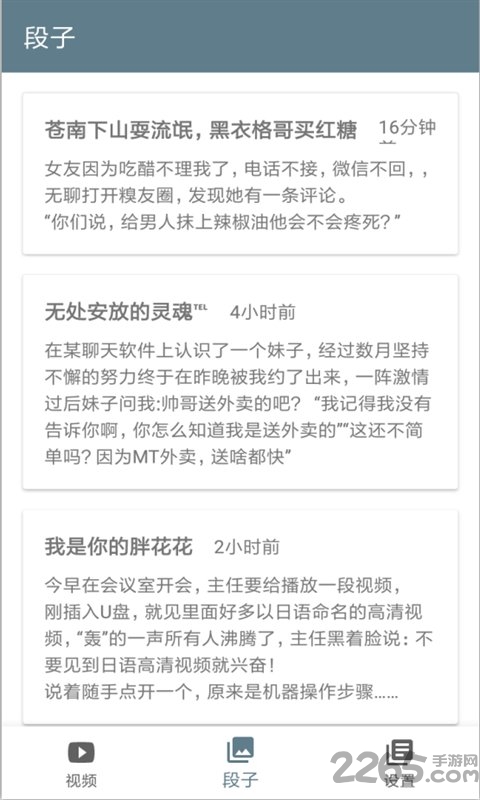 内急段子软件下载