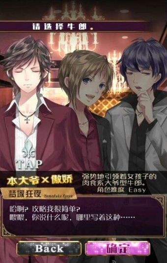 超难追男友牛郎篇手游