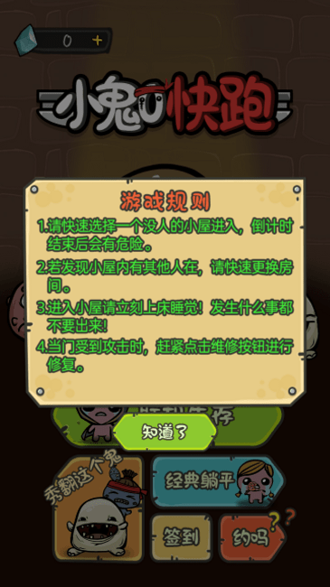 小鬼快跑躺平发育游戏